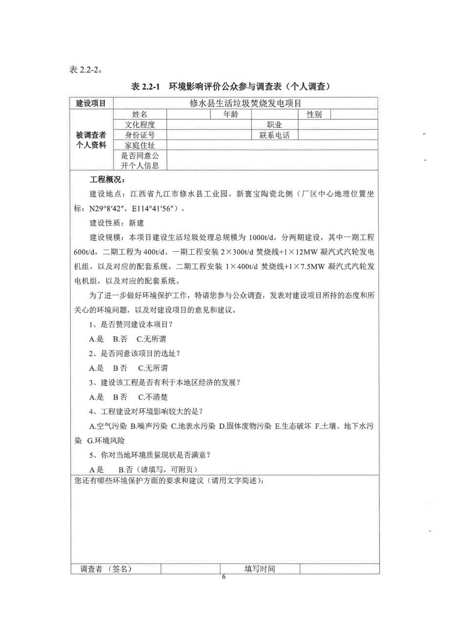 修水县生活垃圾焚烧发电项目环境影响评价报告书_第5页