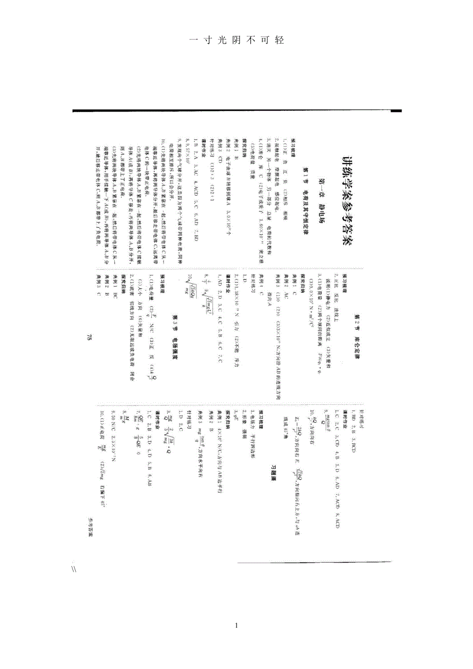 步步高物理选修31答案（2020年8月整理）.pdf_第1页