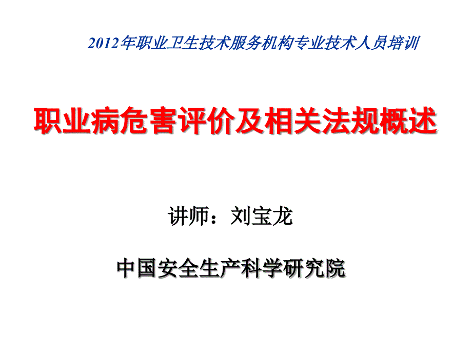 (2020年){合同法律法规}评价及法律法规概述刘宝龙_第1页