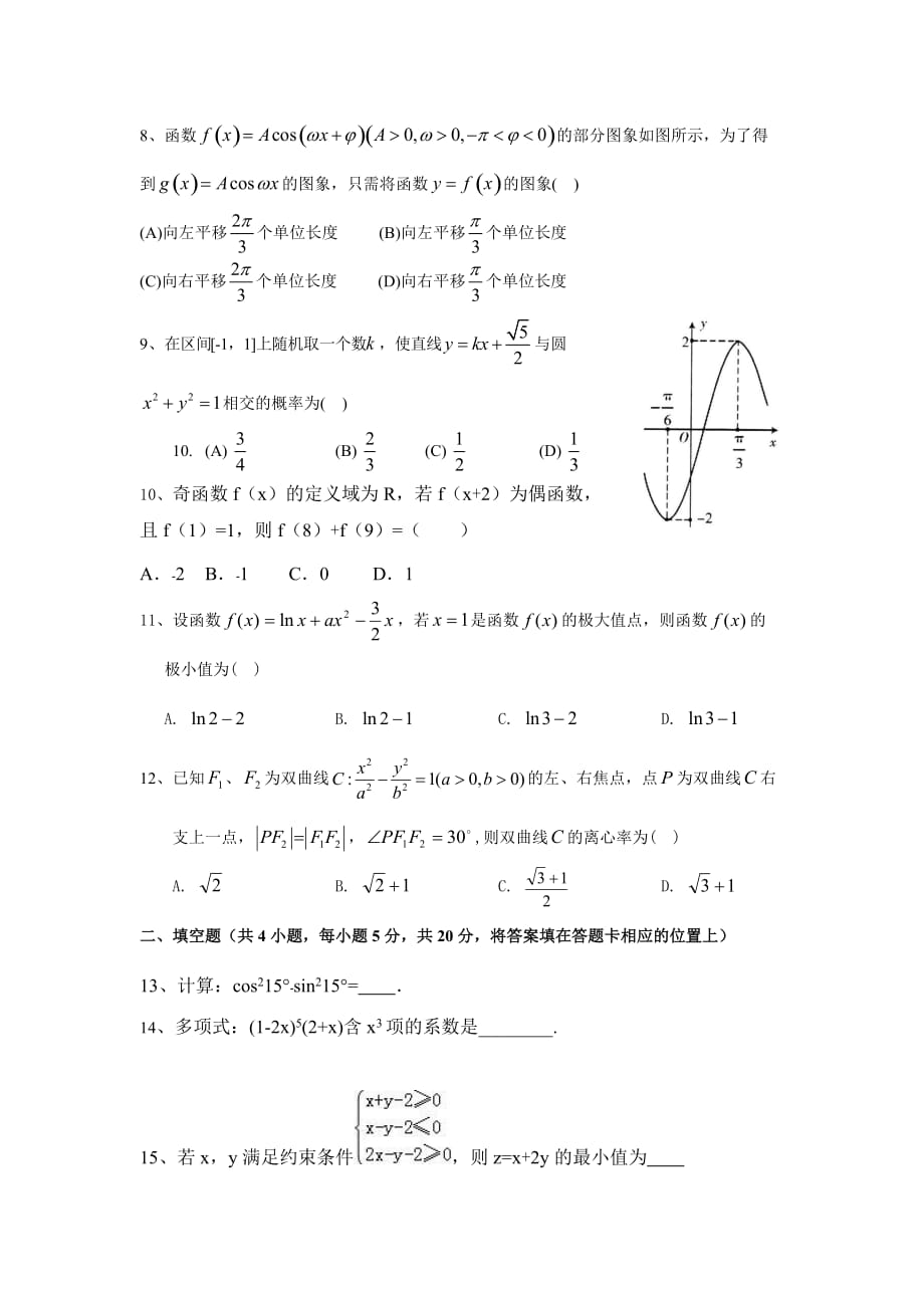 贵州省2019-2020学年高二下学期期末考试数学（理）试卷 Word版缺答案_第2页