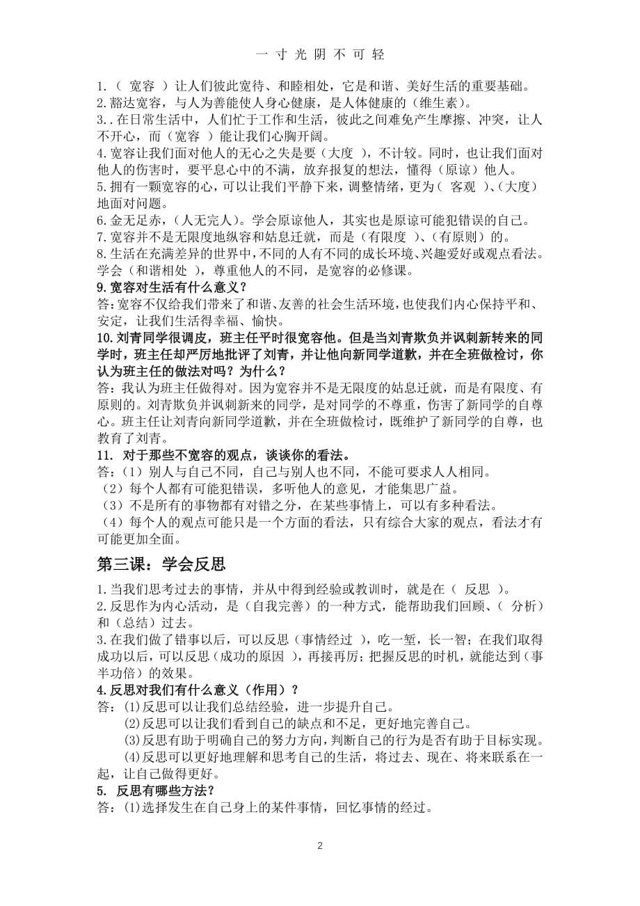 六年级下册道德与法治复习资料（整理）.pdf_第2页