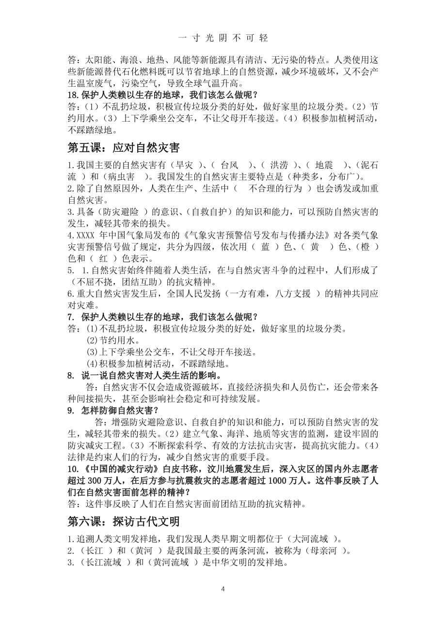 六年级下册道德与法治复习资料（整理）.pdf_第4页