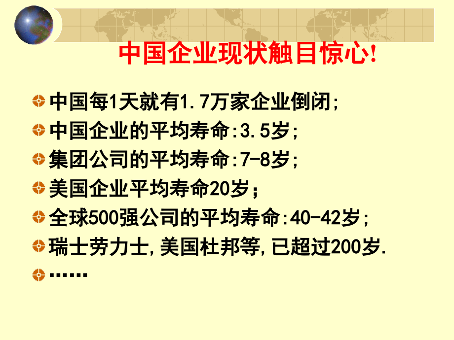 {企业文化}管理咨询实践——企业的文化咨询_第3页