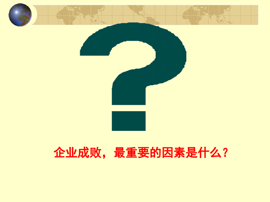 {企业文化}管理咨询实践——企业的文化咨询_第4页