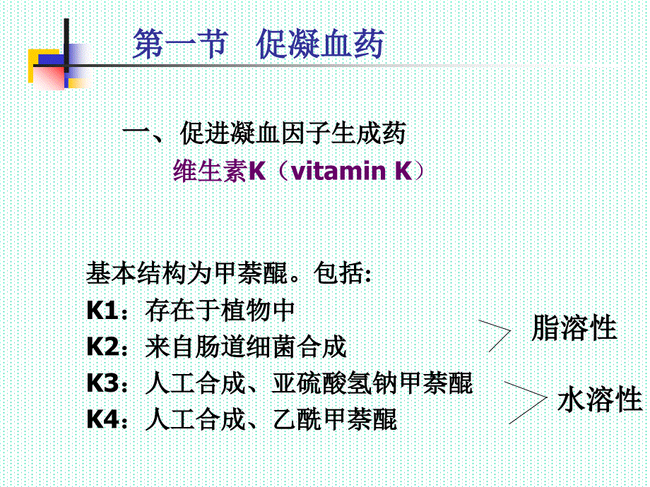 {医疗药品管理}血液与造血系统用药_第3页