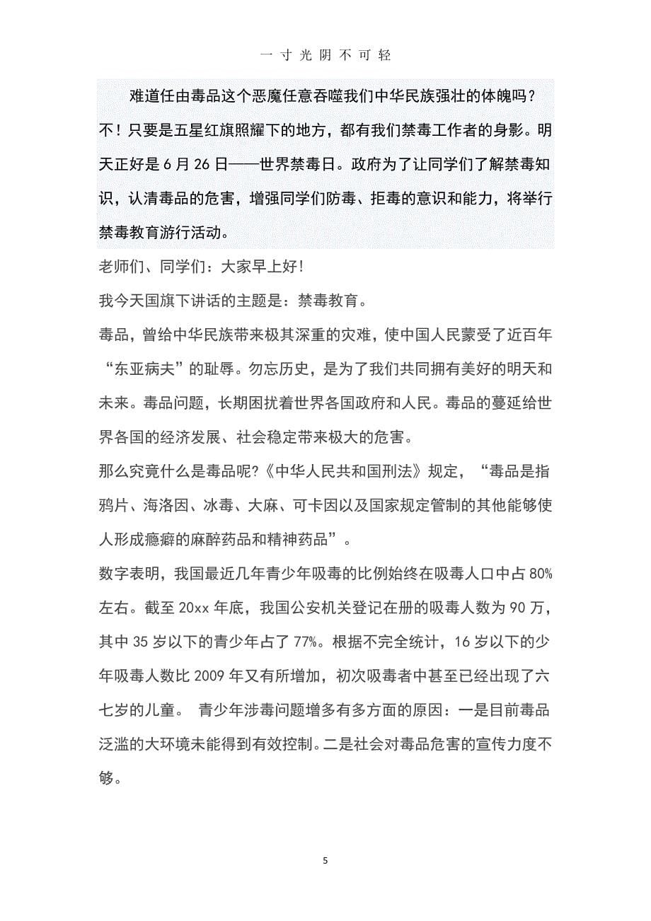 禁毒教育主题国旗下讲话稿子（整理）.pdf_第5页