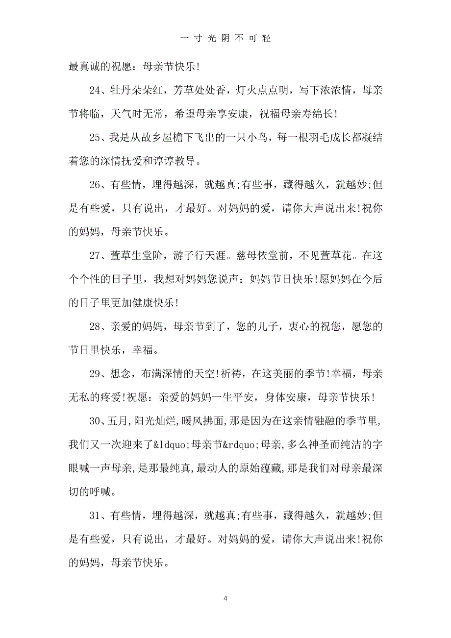 母亲节贺卡祝福语简单（整理）.pdf_第4页