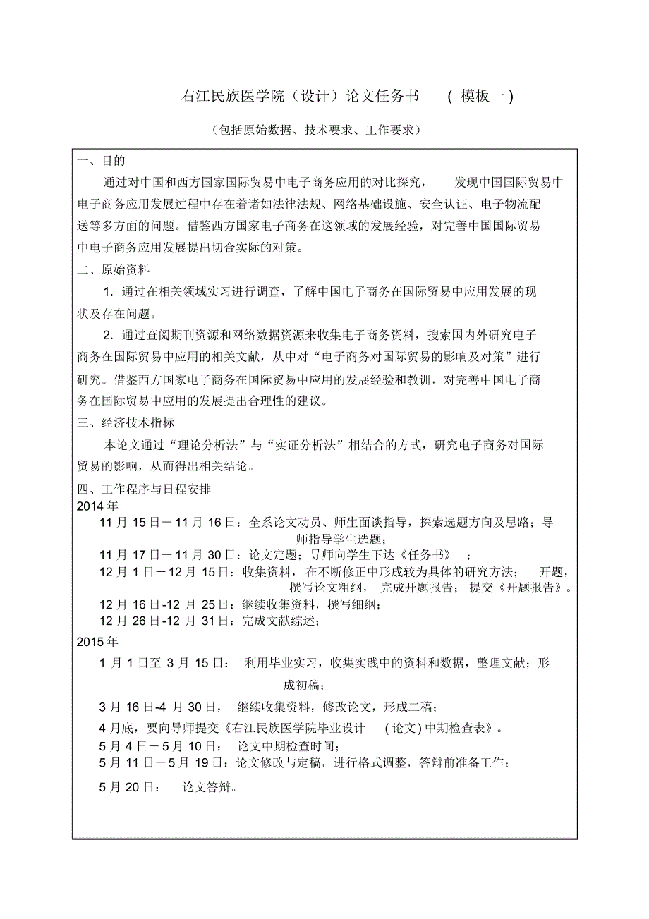 右江民族医学院毕业论文任务书范文模板_第3页