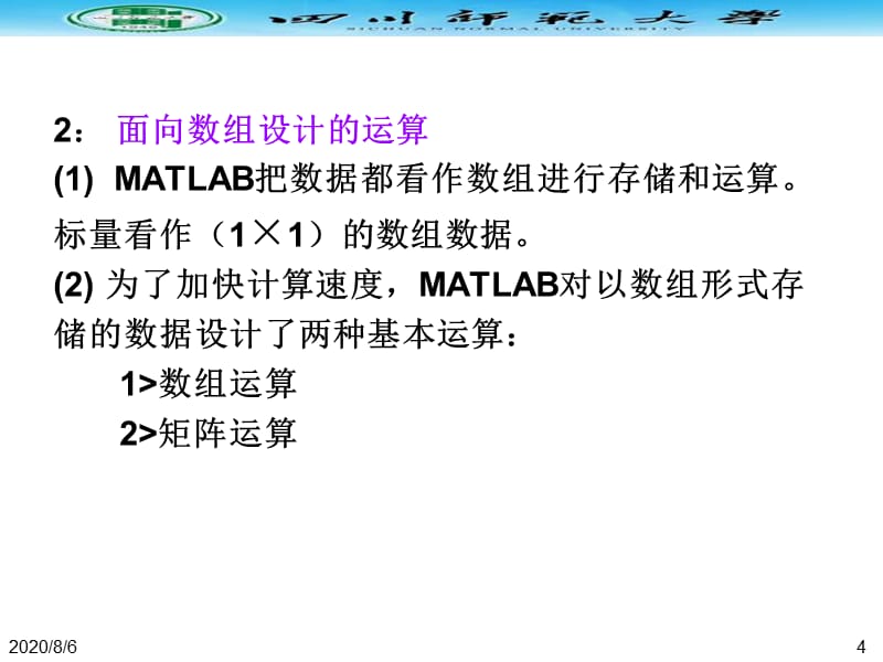 第二章MATLAB的基本使用方法课件_第4页