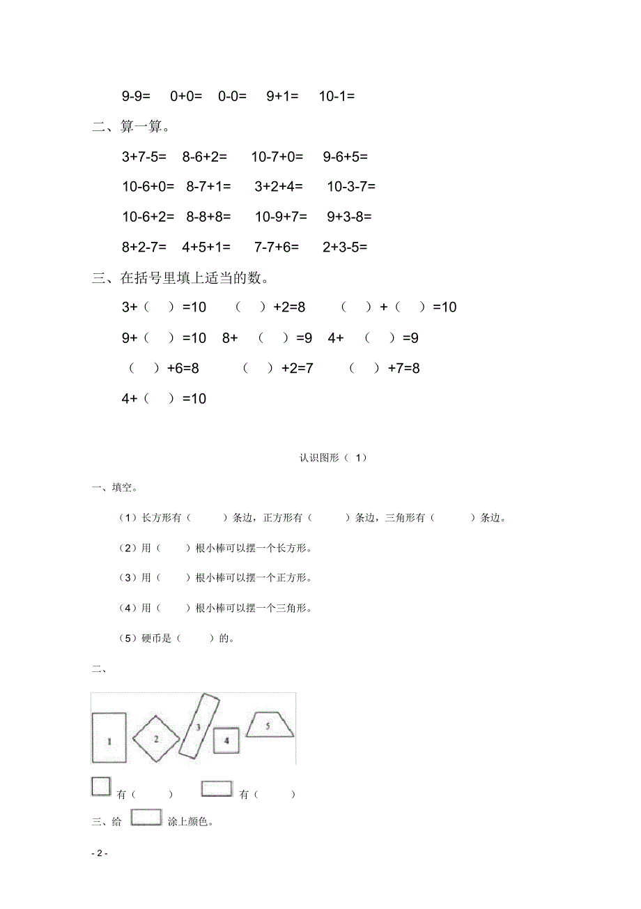 (最新)人教版小学一年级下册数学全册一课一练_第2页