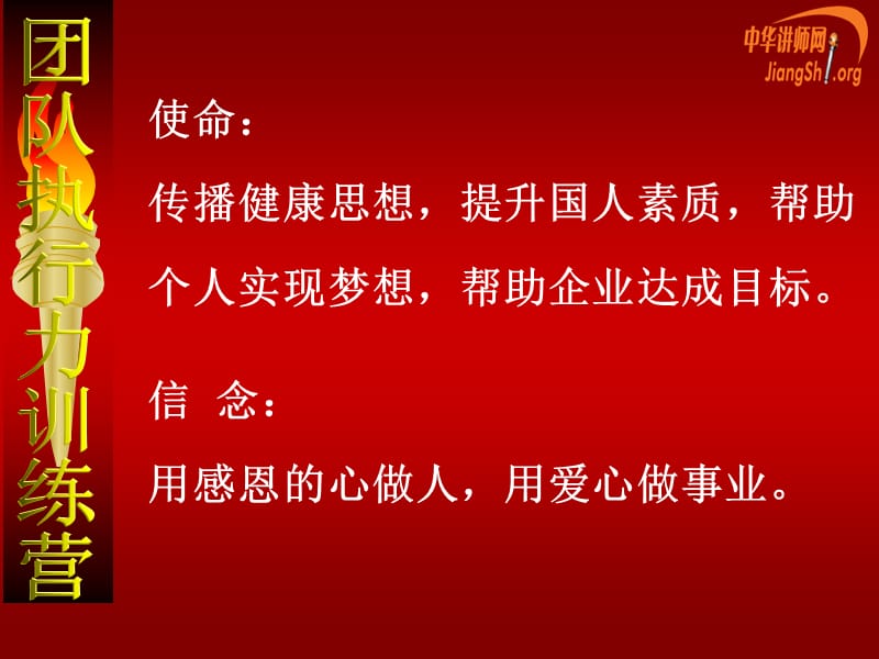 {企业团队建设}冠军团队执行力训练讲义_第3页