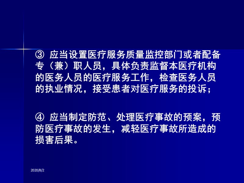 {企业管理制度}医疗事故的预防与处理条例_第3页