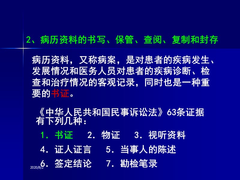 {企业管理制度}医疗事故的预防与处理条例_第4页