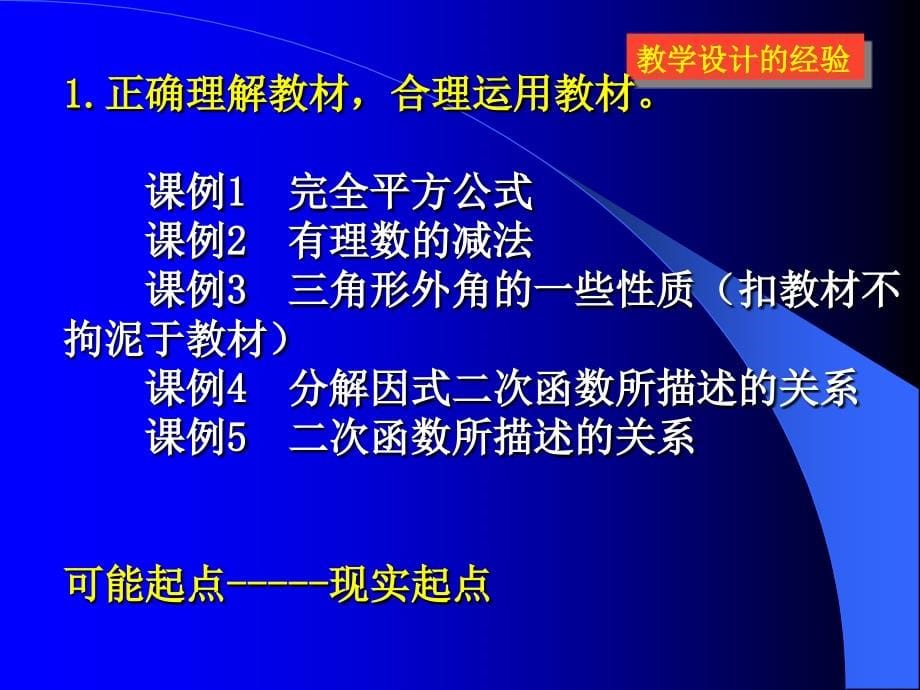 {冶金行业管理}一堂好的数学课的生成_第5页