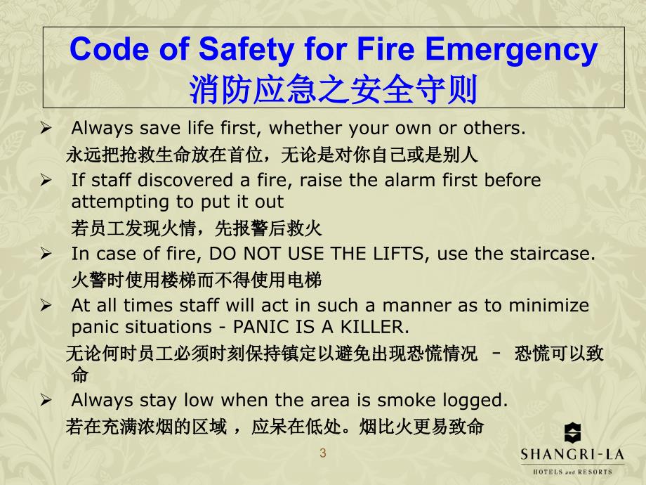 {企业应急预案}S04FireEmergencyPlan消防应急预案_第3页