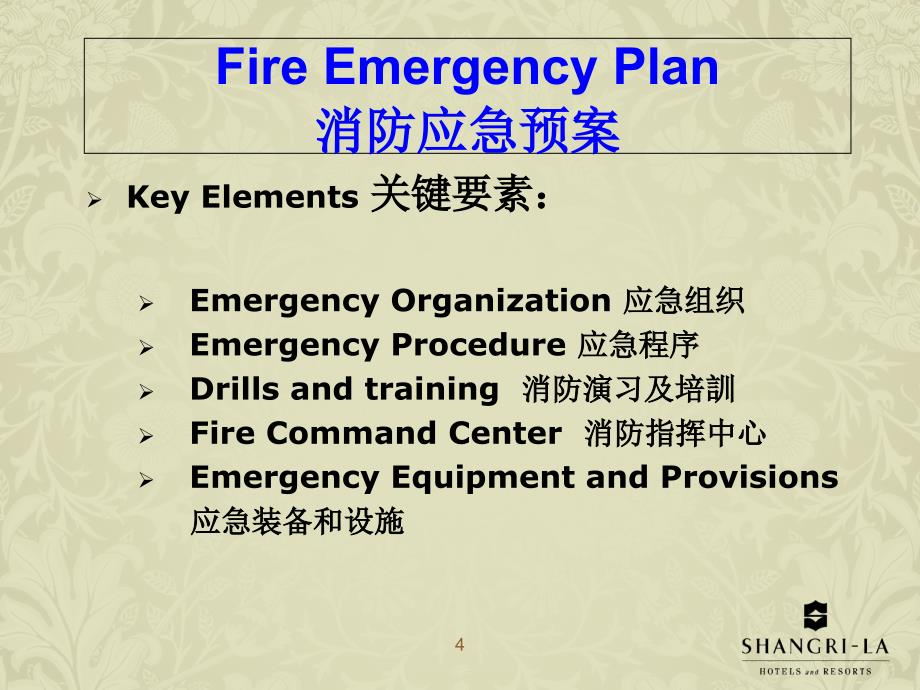 {企业应急预案}S04FireEmergencyPlan消防应急预案_第4页