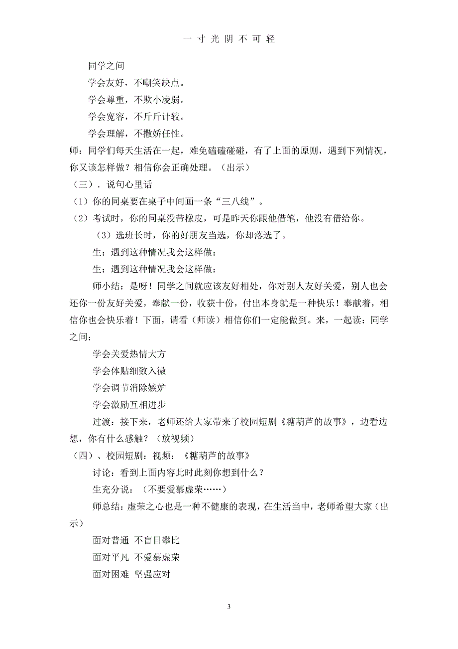 小学生心理健康教育主题班会活动方案（2020年8月整理）.pdf_第3页