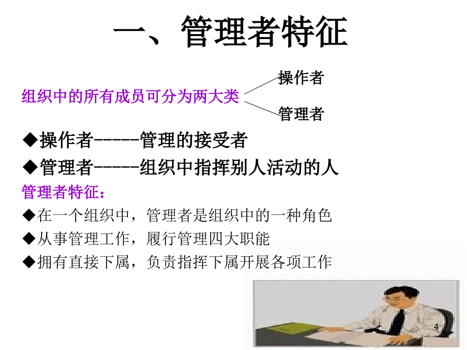 第二章_管理者课件_第4页