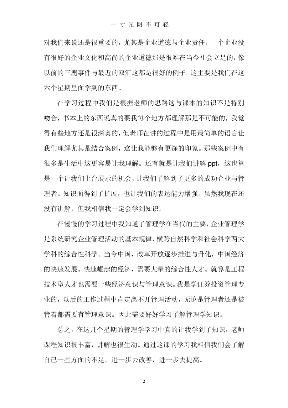 企业管理课程学习心得体会（整理）.pdf_第2页