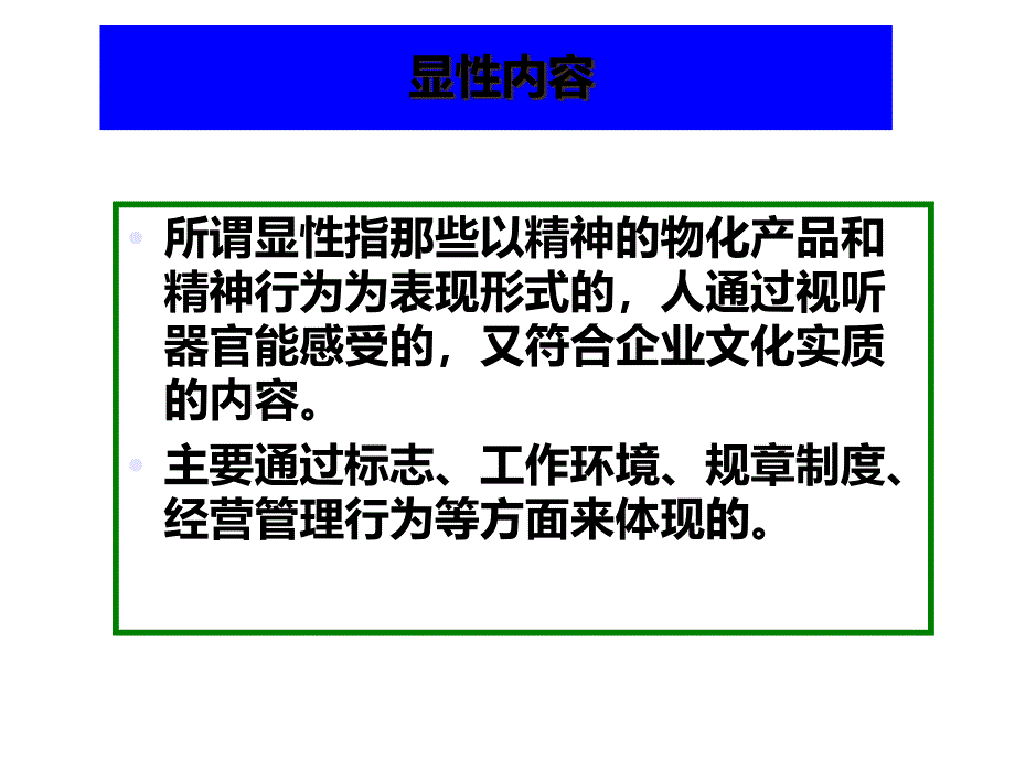 {企业文化}企业文化战略6之物质文化_第3页