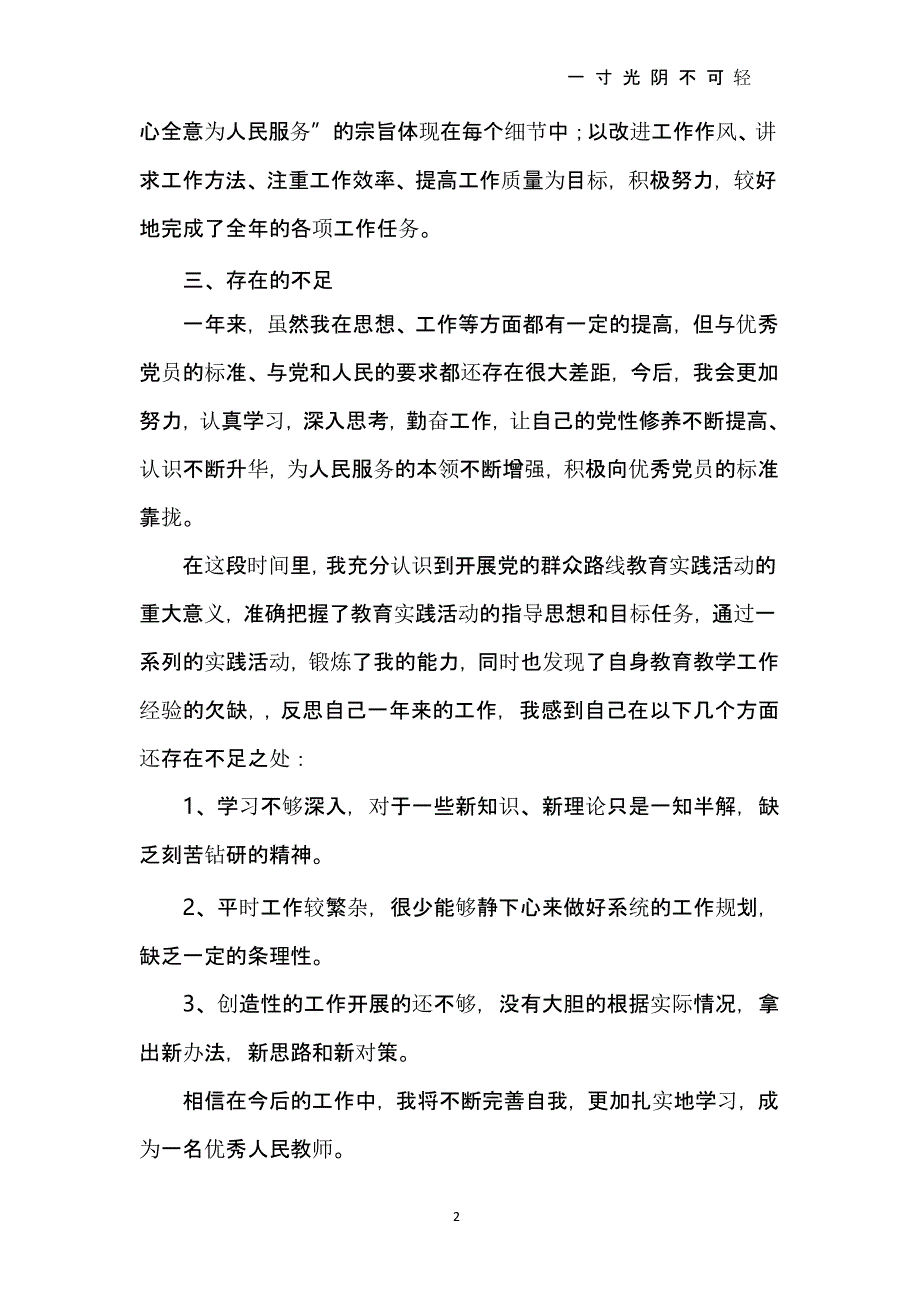 教师民主评议党员自我评价（2020年8月整理）.pptx_第2页