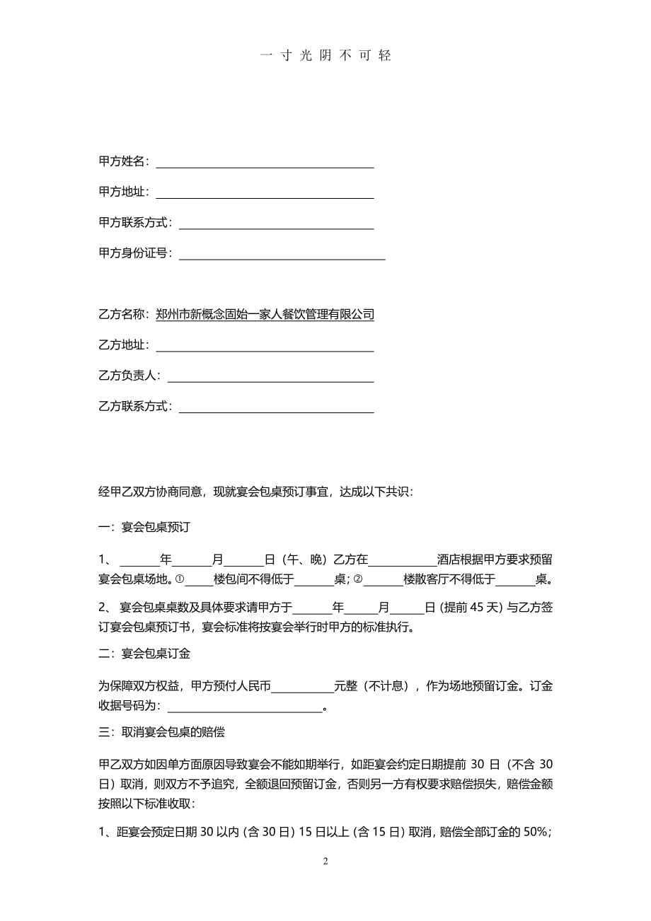 宴会包桌预订协议书（2020年8月整理）.pdf_第2页