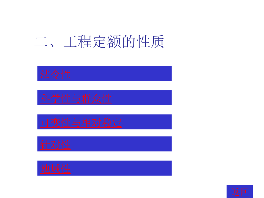 {园林工程管理}园林工程预算定额_第4页