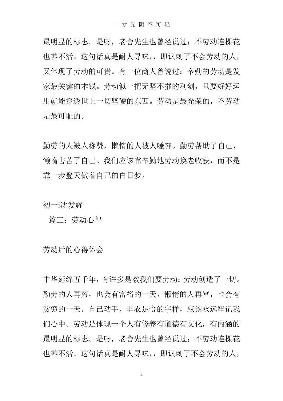 小学生劳动心得体会（2020年8月整理）.pdf_第4页