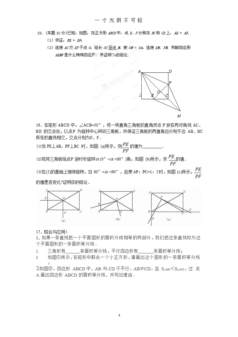 九年级数学上册综合复习试题(1)（2020年8月整理）.pptx_第4页