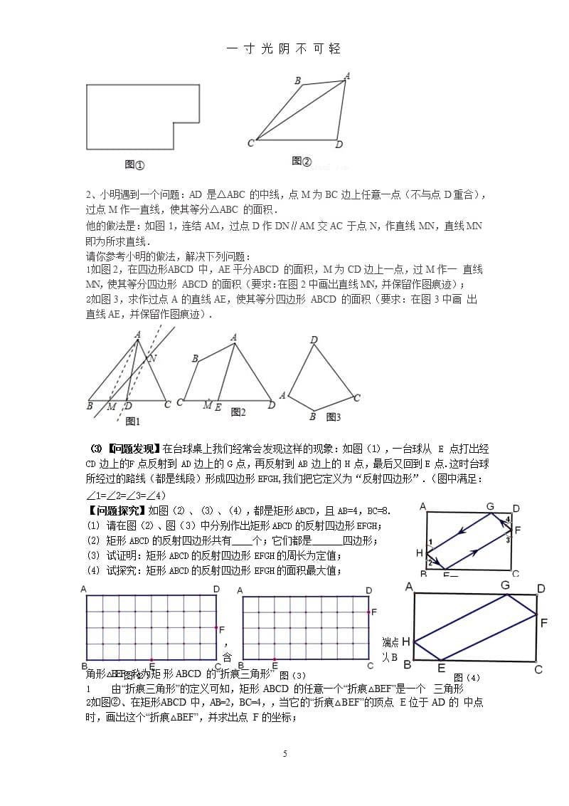 九年级数学上册综合复习试题(1)（2020年8月整理）.pptx_第5页