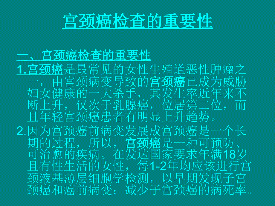 子宫颈上皮内瘤变的诊治ppt课件_第2页