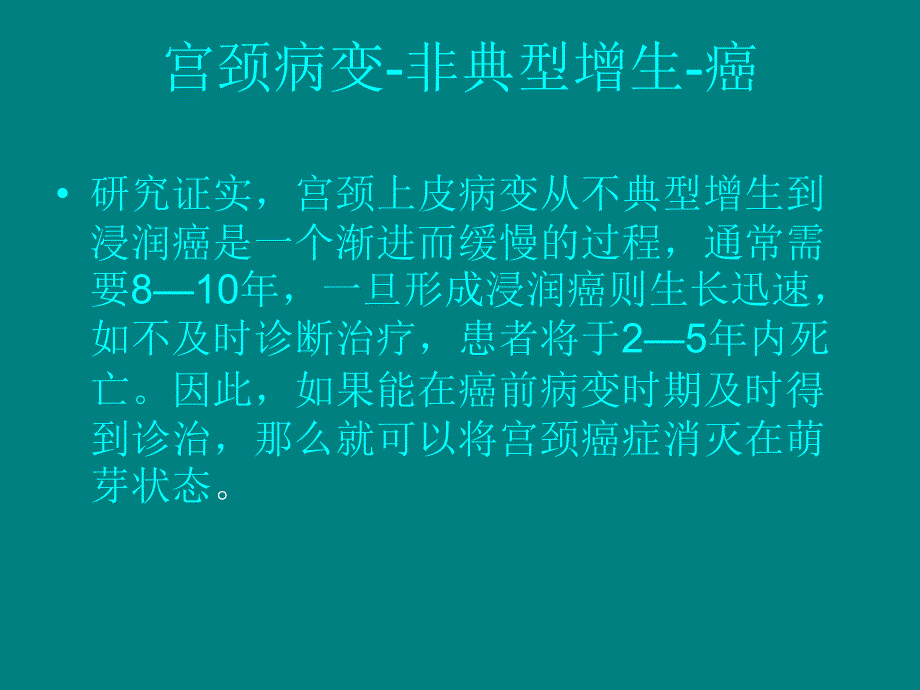 子宫颈上皮内瘤变的诊治ppt课件_第3页