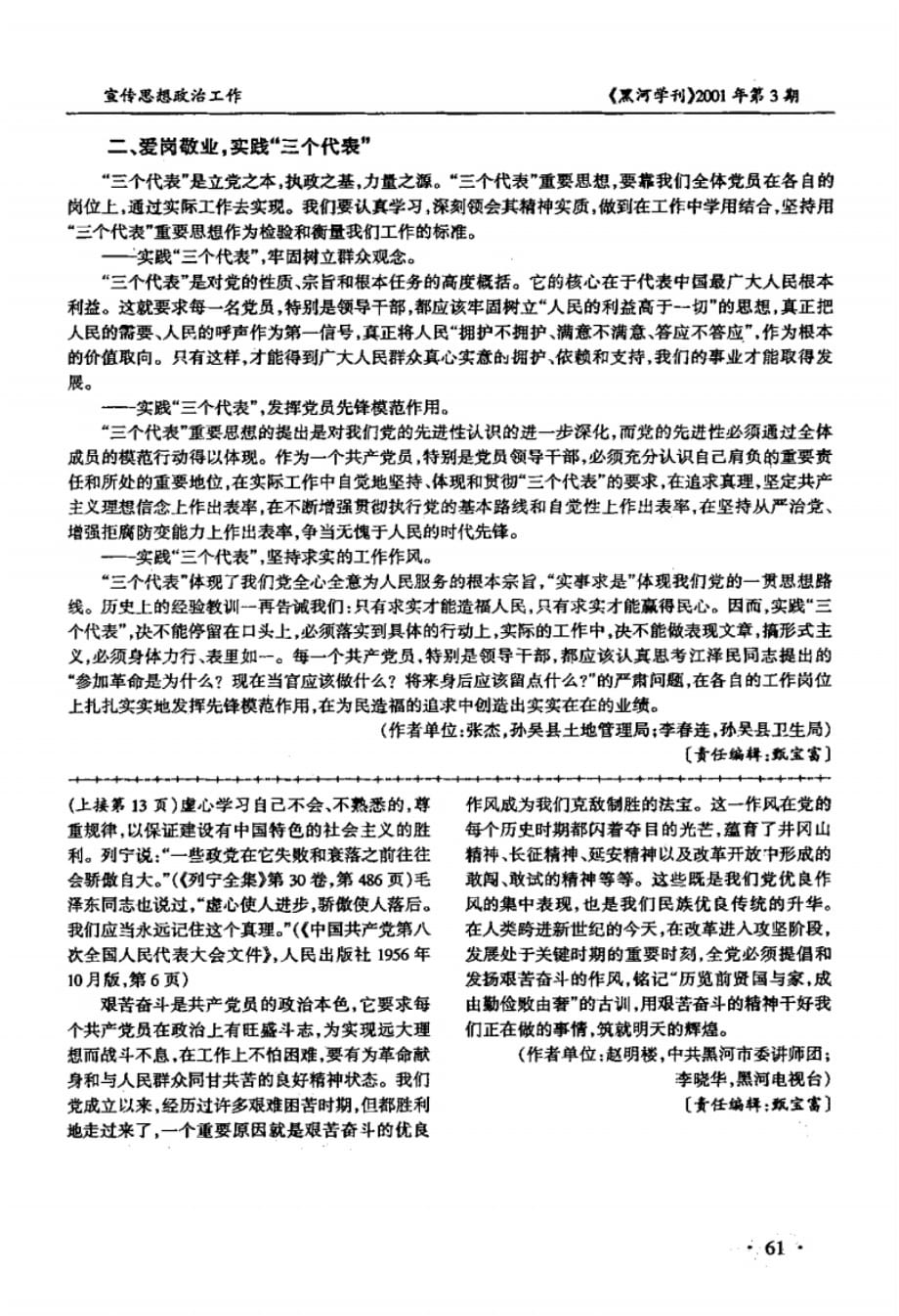 坚持和发扬党的优良传统和作风——学习毛泽东同志关于党的作风建设体会.pdf_第3页