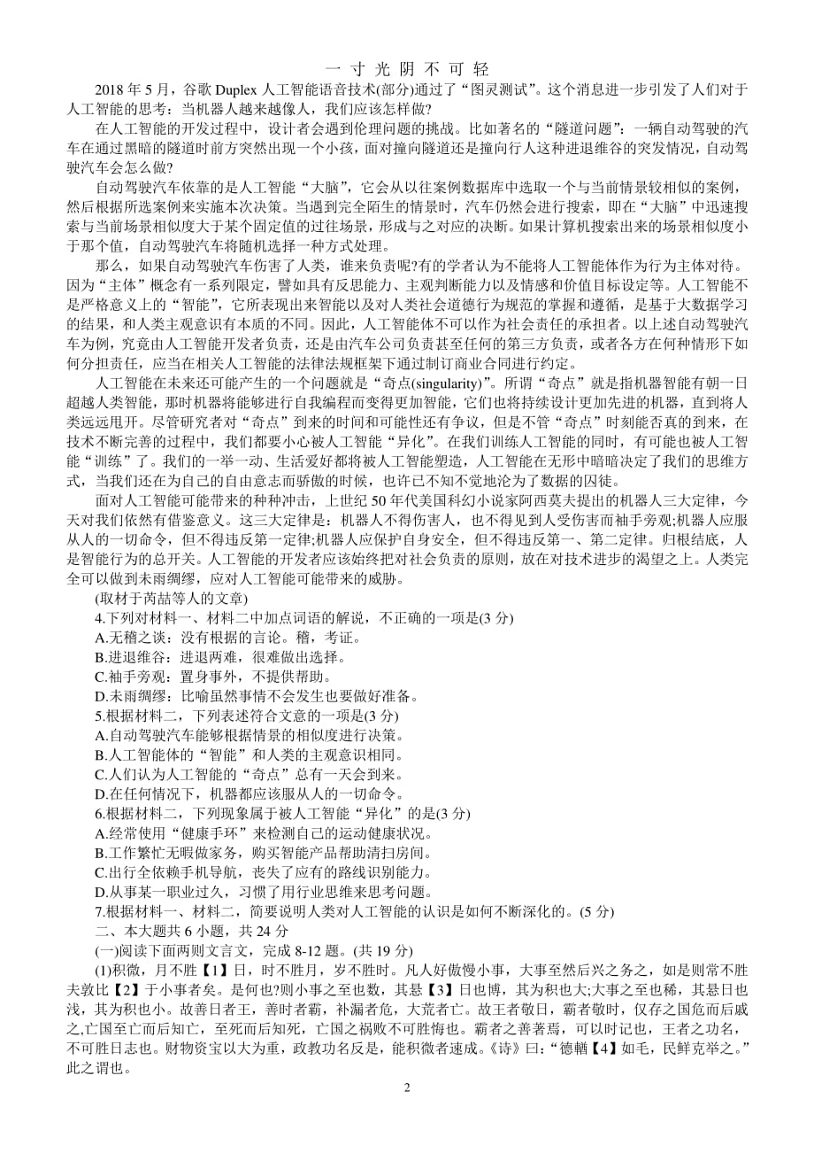 全国普通高考北京卷语文试题及答案解析（2020年8月整理）.pdf_第2页