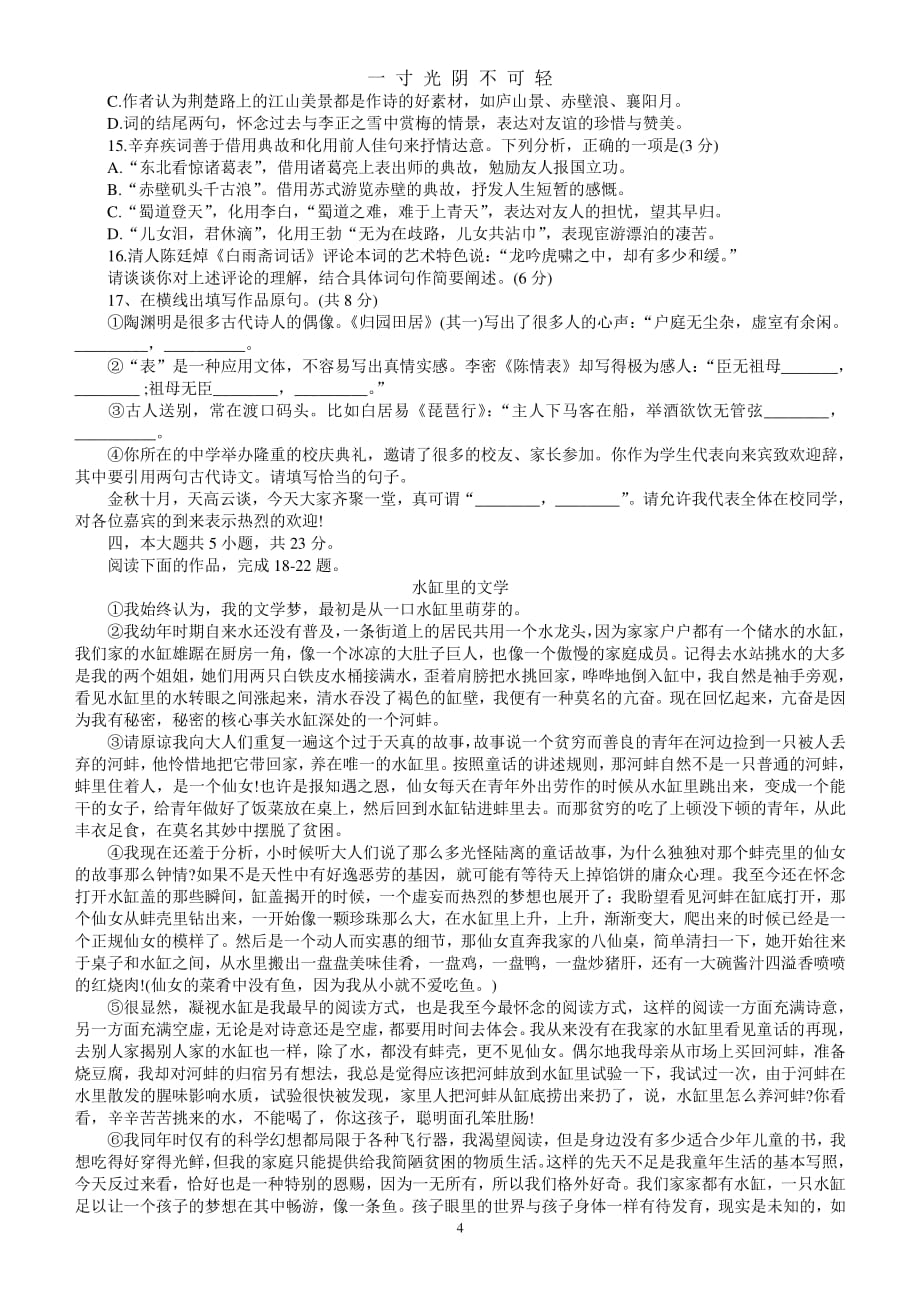 全国普通高考北京卷语文试题及答案解析（2020年8月整理）.pdf_第4页