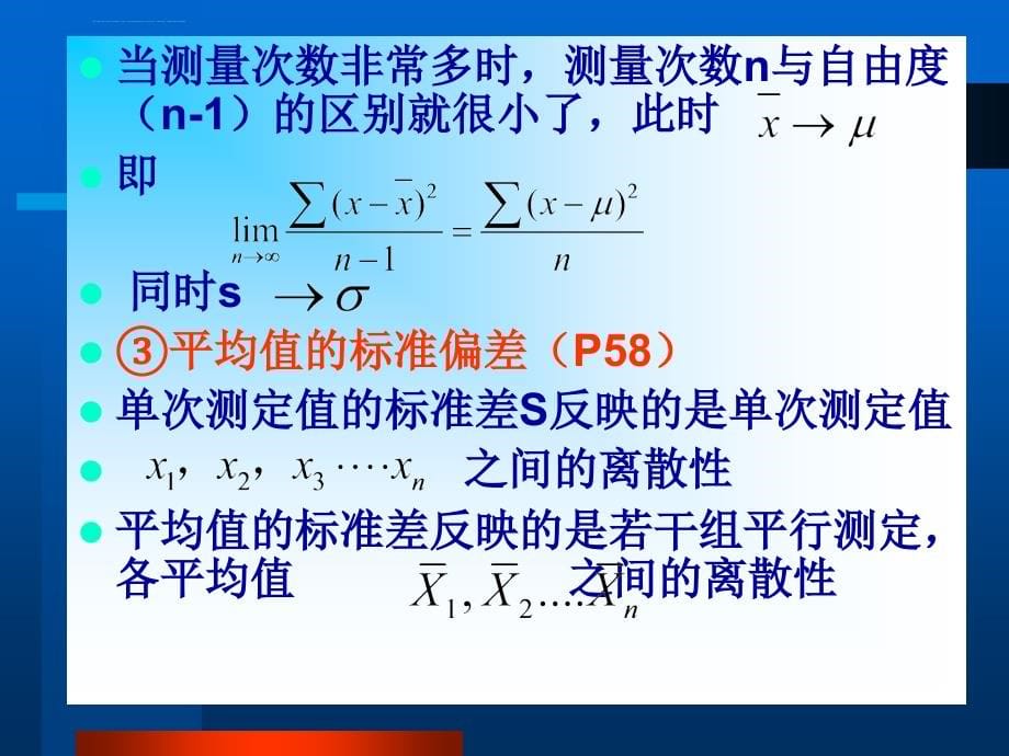 第二章分析化学中的数据处理课件_第5页