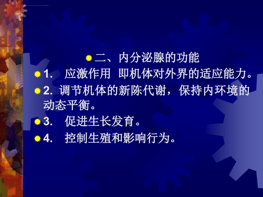 第二十章内分泌系统课件_第2页