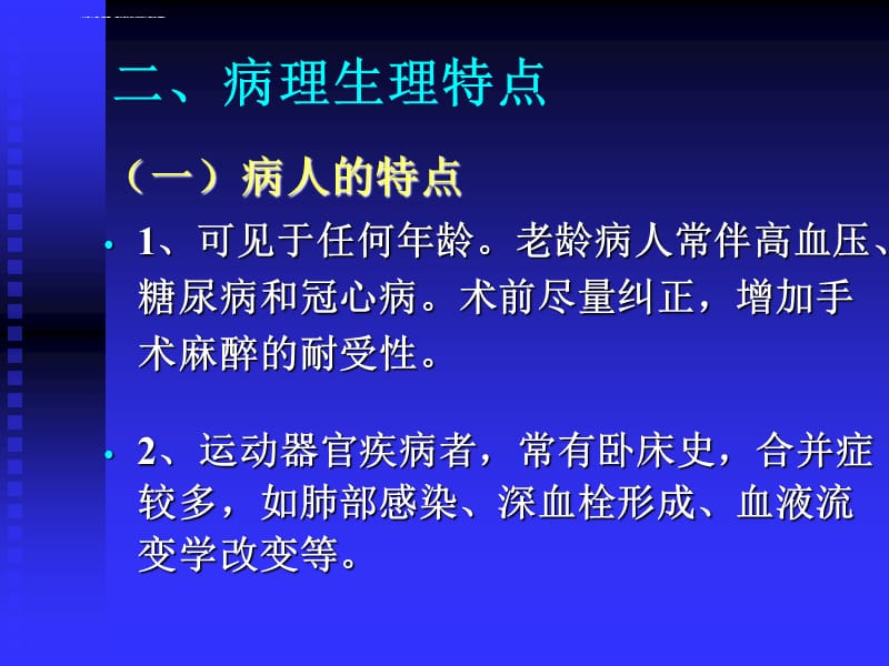 第二十五章脊柱、四肢手术的麻醉课件_第4页