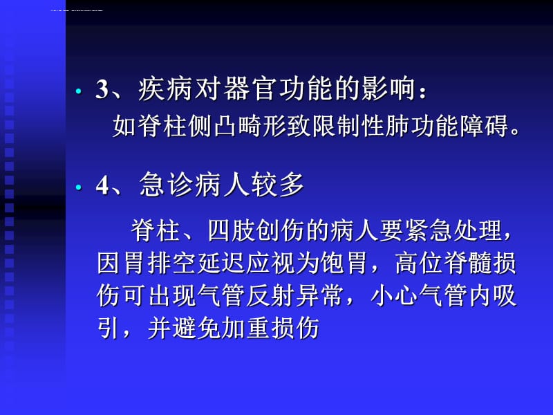 第二十五章脊柱、四肢手术的麻醉课件_第5页