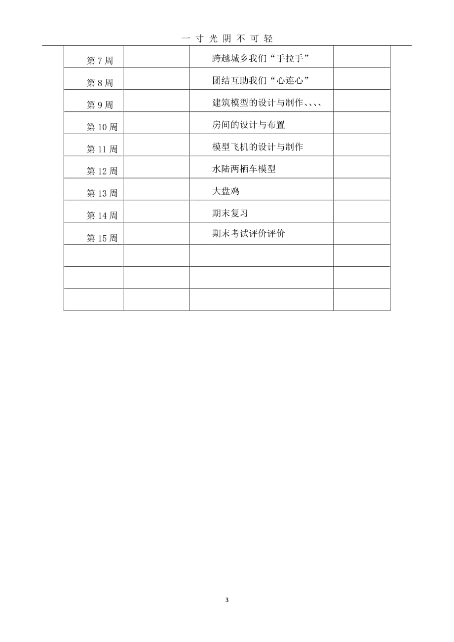 六年级下册 综合实践 教学计划及进度（整理）.pdf_第3页