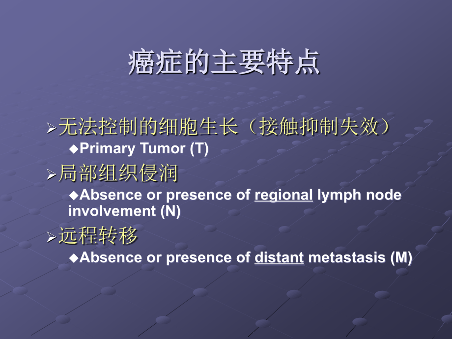 肿瘤的药物治疗ppt课件_第4页