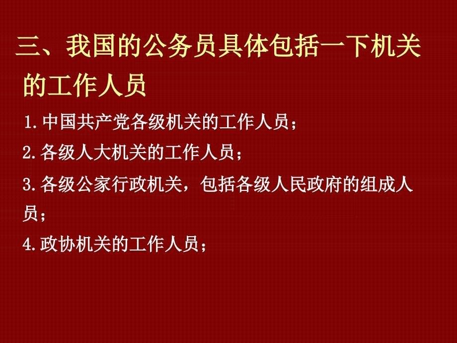 {企业管理制度}公务员制度概论第章绪论_第5页