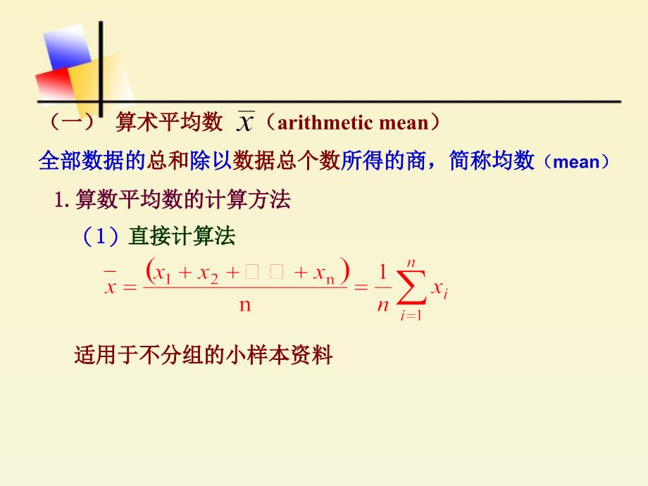 第三章数据的特征量及统计分析课件_第3页