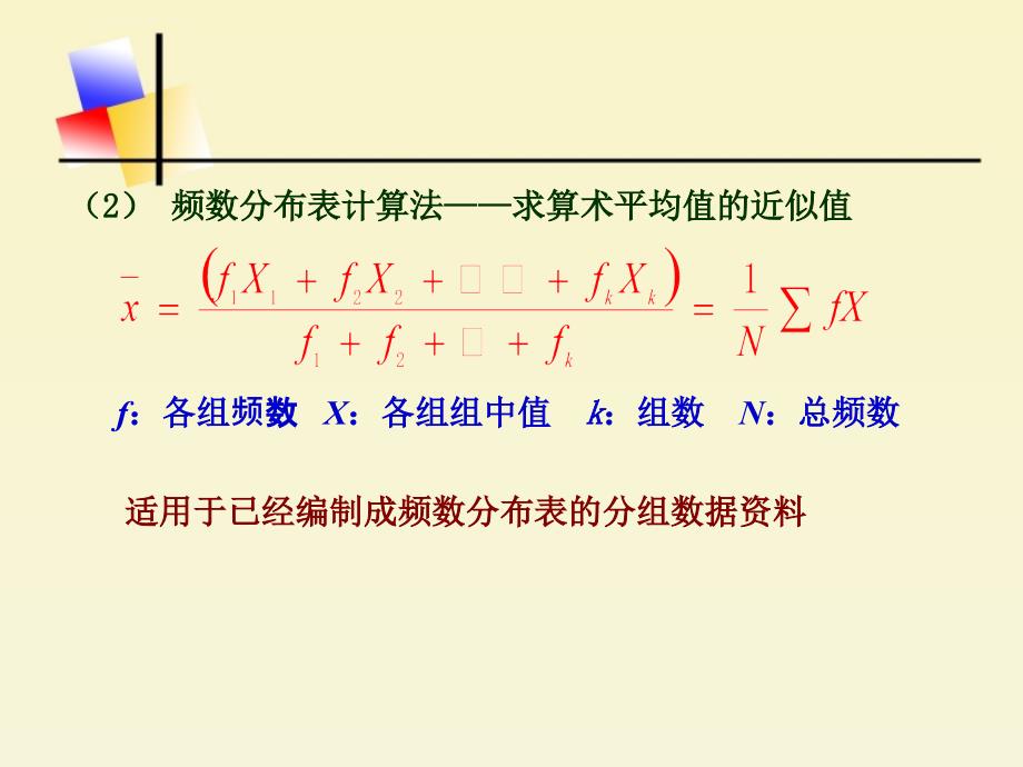 第三章数据的特征量及统计分析课件_第4页