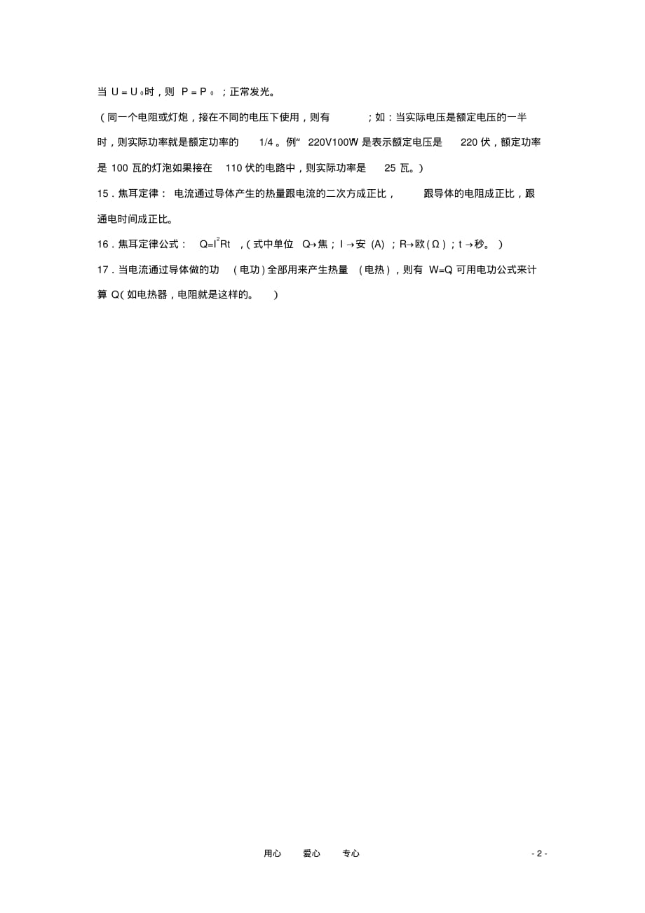 九年级物理下册第十六章电能与电功率知识点沪粤版_第2页