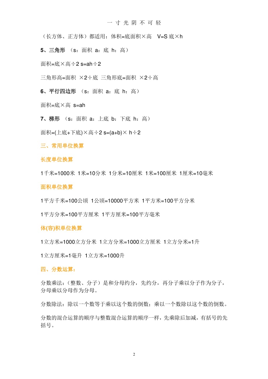 北师大版五年级下册数学复习资料（2020年8月整理）.pdf_第2页