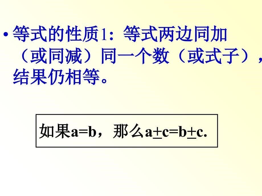 第三课时等式的性质课件_第5页