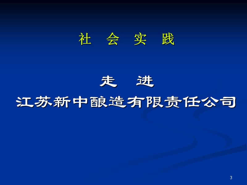 技术的专利性教学教案_第3页