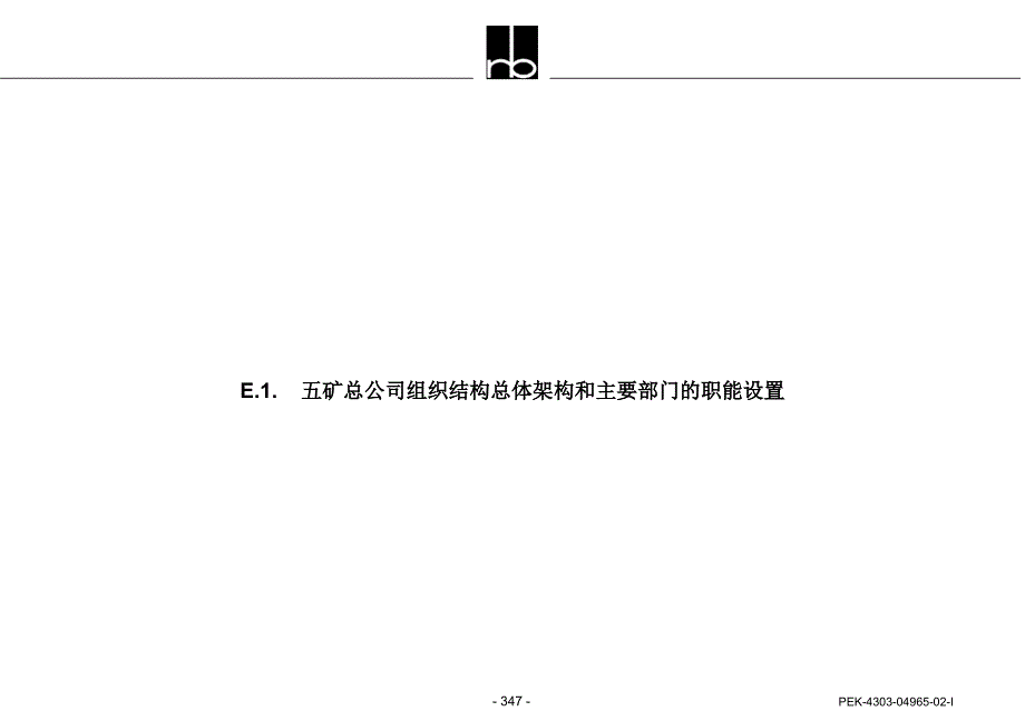 {企业组织设计}组织结构调整框架建议PPT372页_第3页