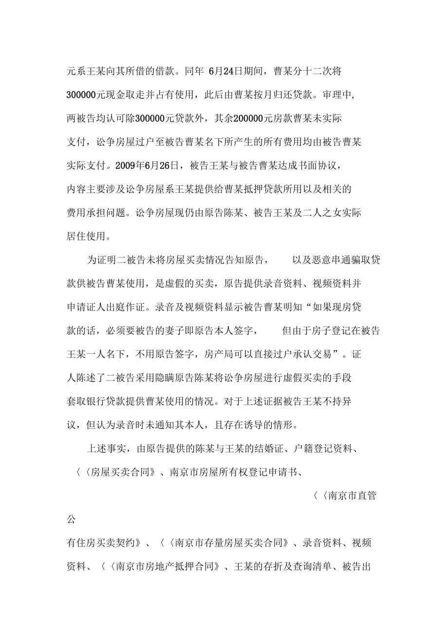 最新房屋买卖合同无效判例-附南京鼓楼法院判决书_第4页